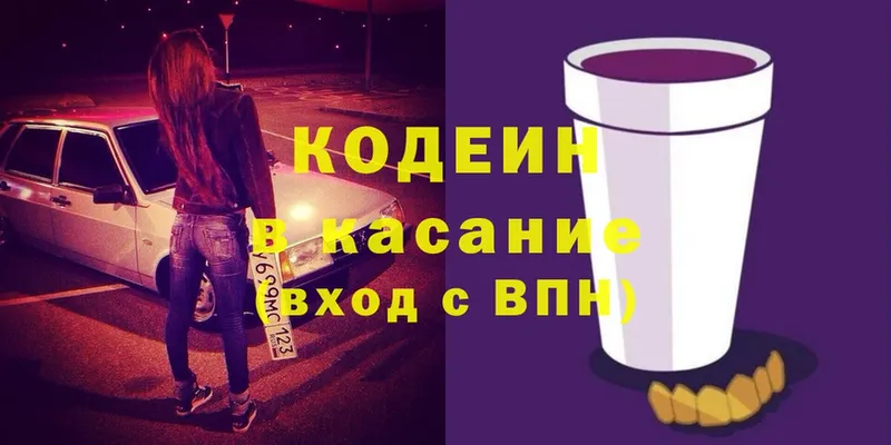 KRAKEN как войти  Вяземский  Кодеиновый сироп Lean Purple Drank 