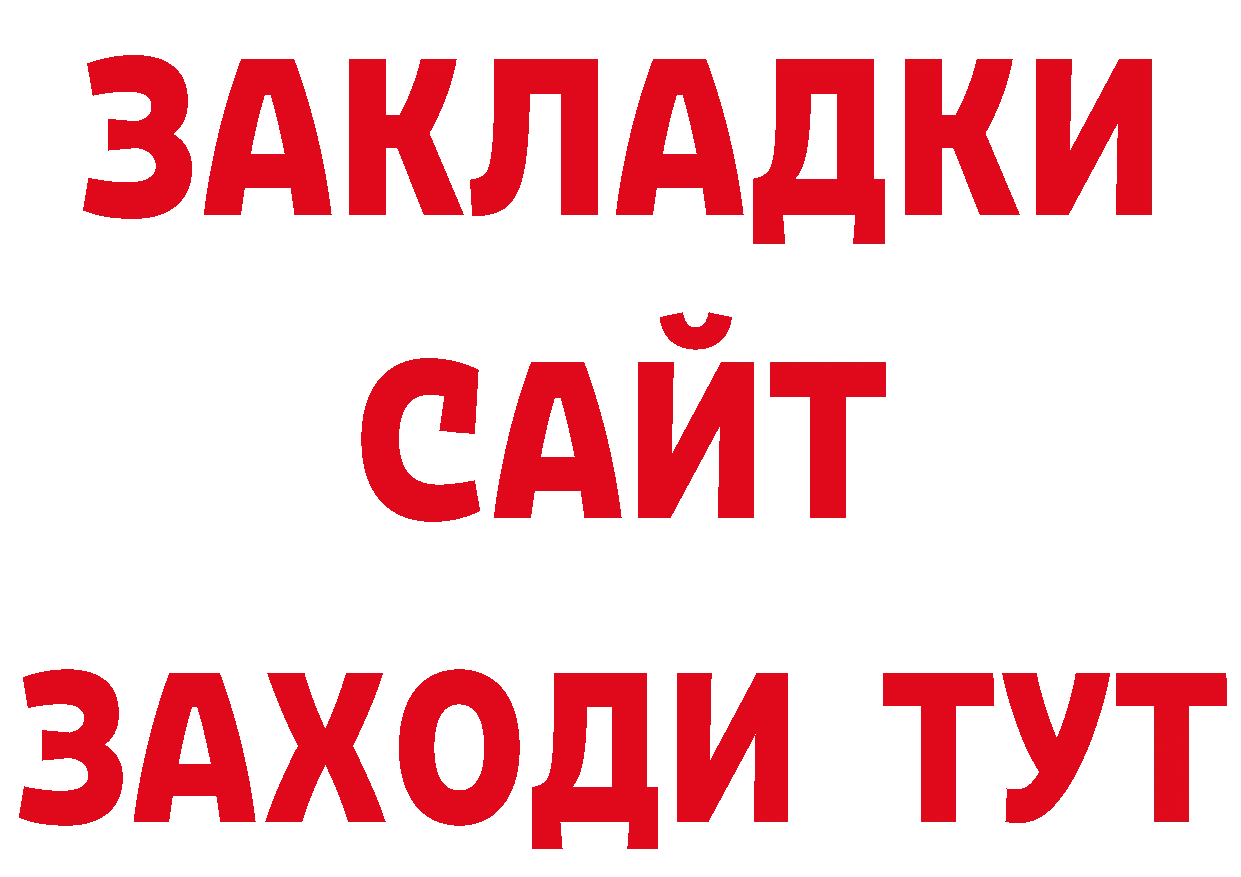 БУТИРАТ 1.4BDO зеркало сайты даркнета гидра Вяземский